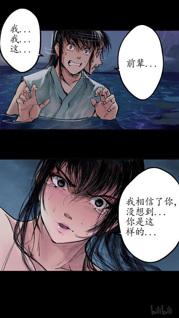 藏锋行33 第三十三话 不信鬼神