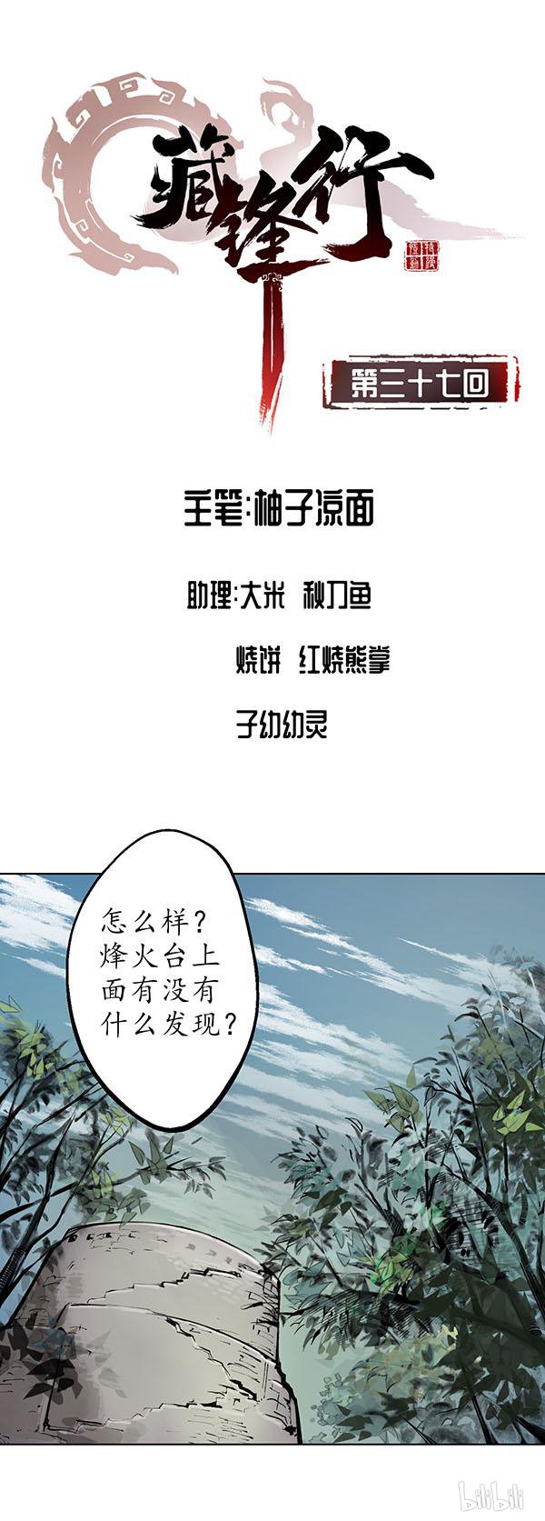 藏锋行37 第三十七话 嗅闻铁心