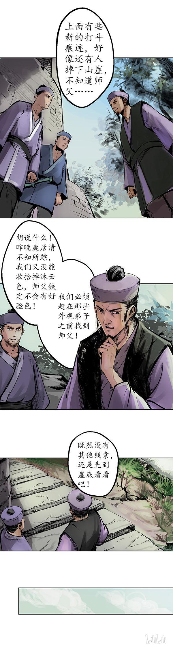 藏锋行37 第三十七话 嗅闻铁心