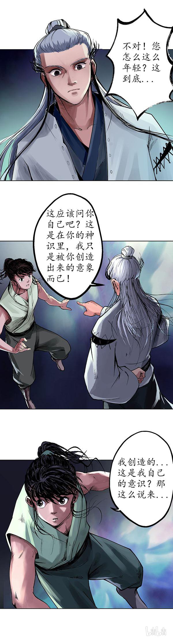 藏锋行37 第三十七话 嗅闻铁心