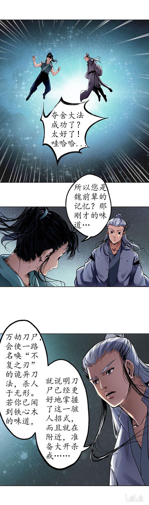 藏锋行37 第三十七话 嗅闻铁心