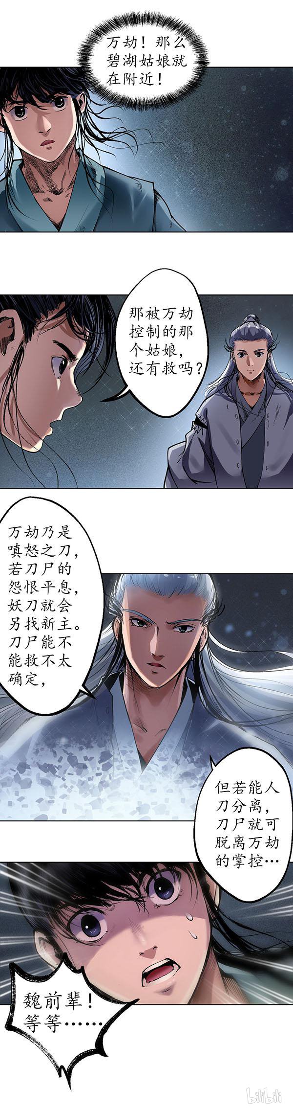 藏锋行37 第三十七话 嗅闻铁心