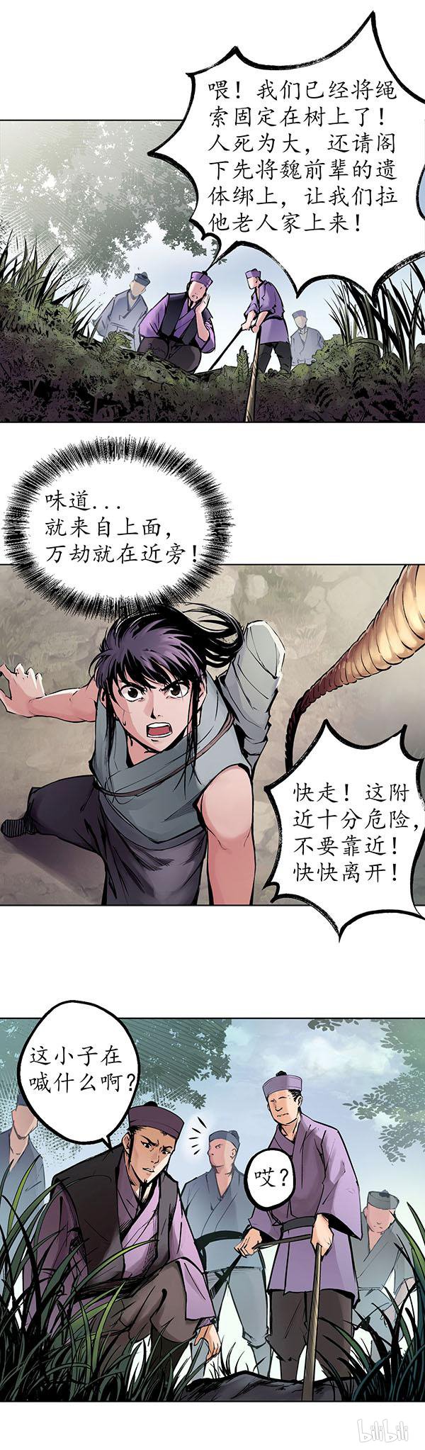 藏锋行37 第三十七话 嗅闻铁心