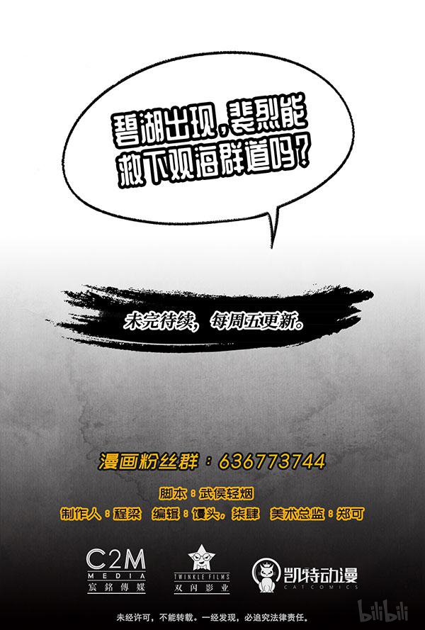 藏锋行37 第三十七话 嗅闻铁心
