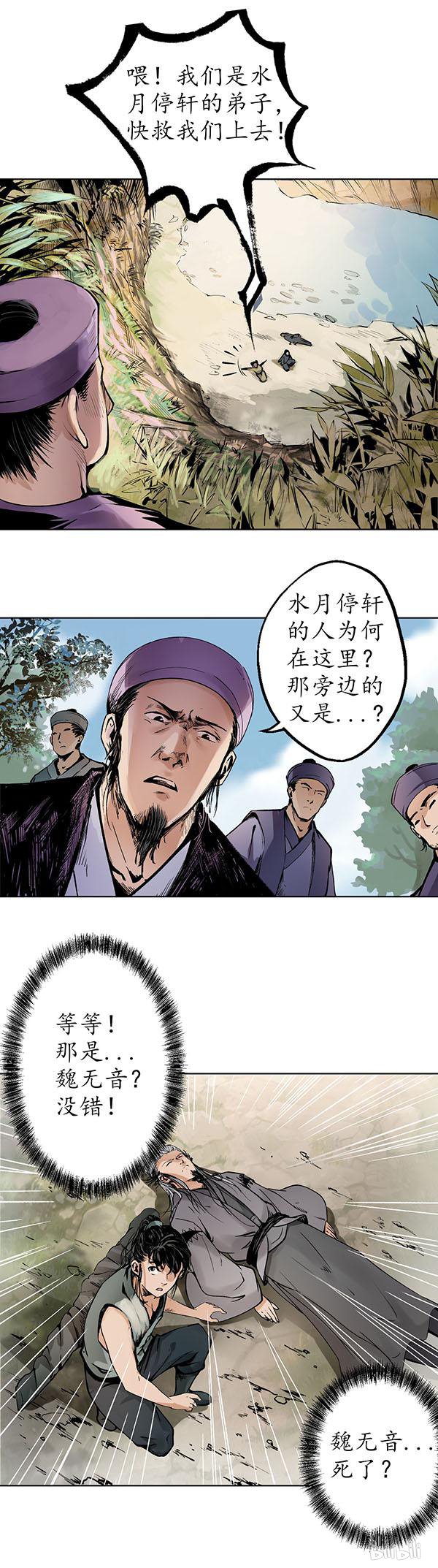 藏锋行37 第三十七话 嗅闻铁心