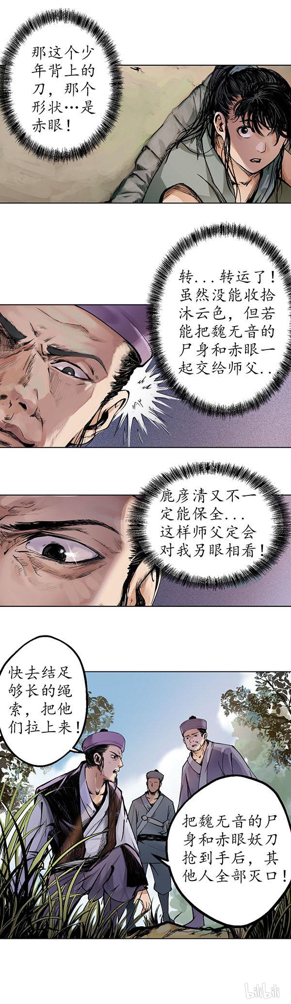 藏锋行37 第三十七话 嗅闻铁心