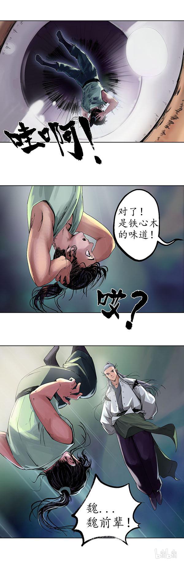 藏锋行37 第三十七话 嗅闻铁心