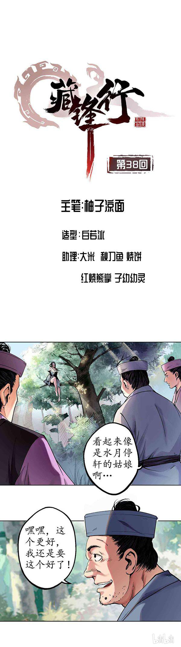 藏锋行38 第三十八话 沙砾攻击
