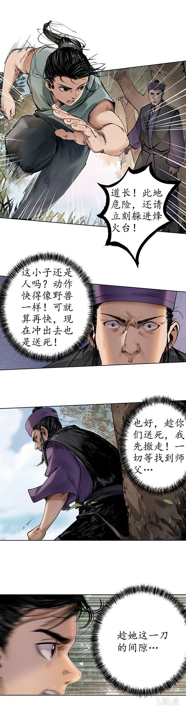 藏锋行38 第三十八话 沙砾攻击