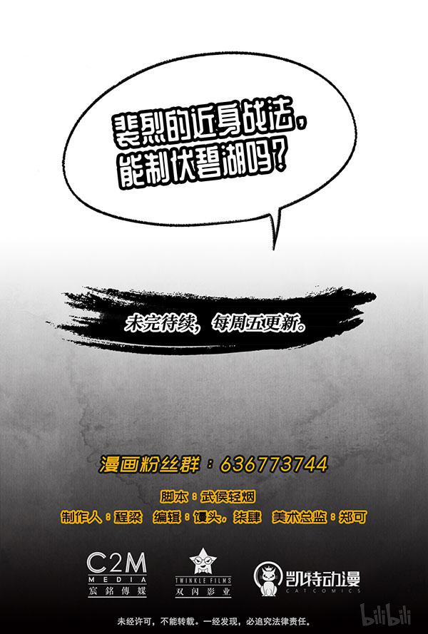 藏锋行38 第三十八话 沙砾攻击
