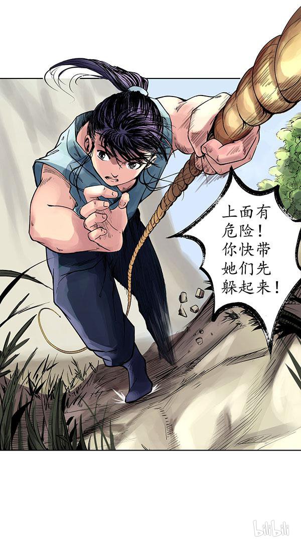 藏锋行38 第三十八话 沙砾攻击
