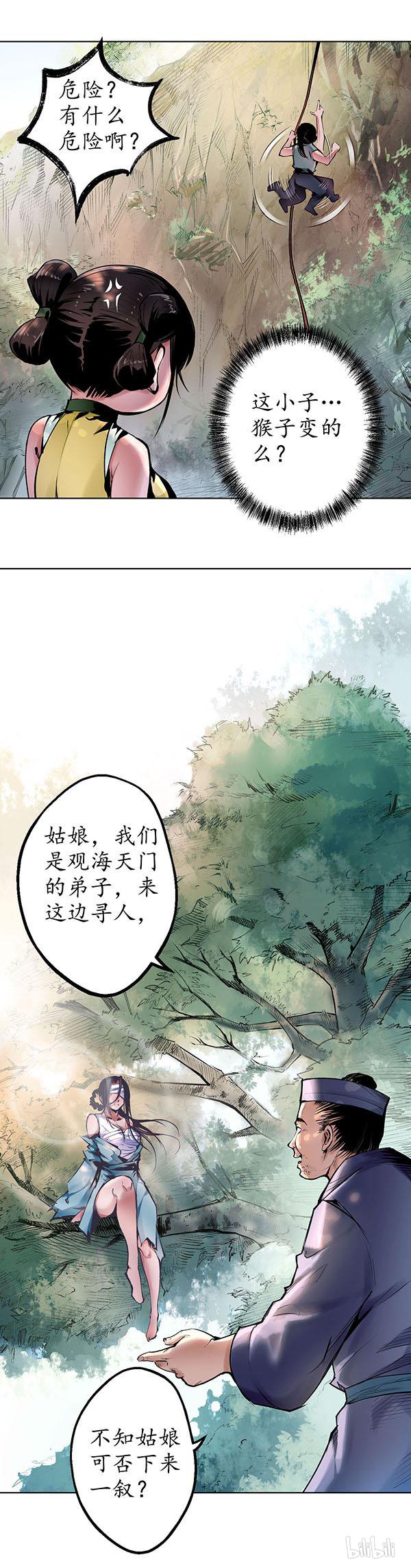 藏锋行38 第三十八话 沙砾攻击