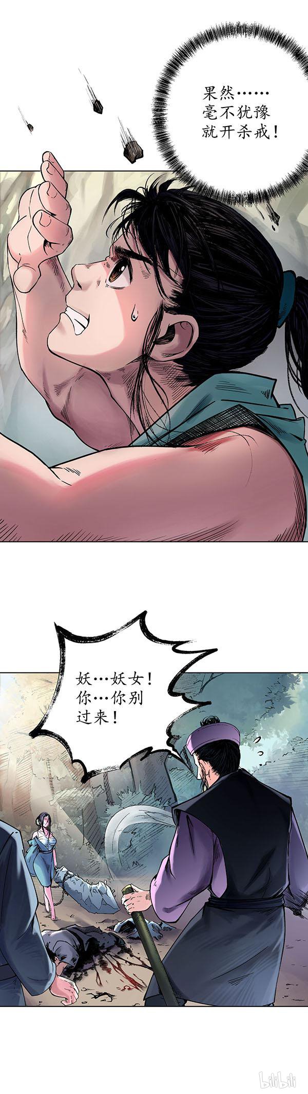 藏锋行38 第三十八话 沙砾攻击