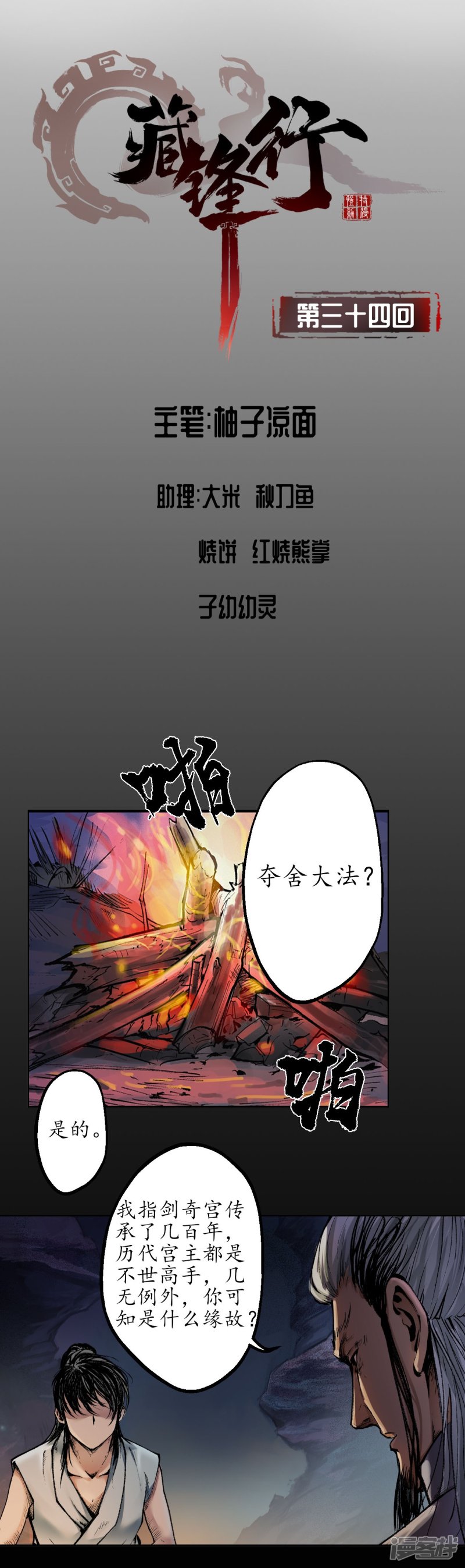 藏锋行第34话 薮源魔宗