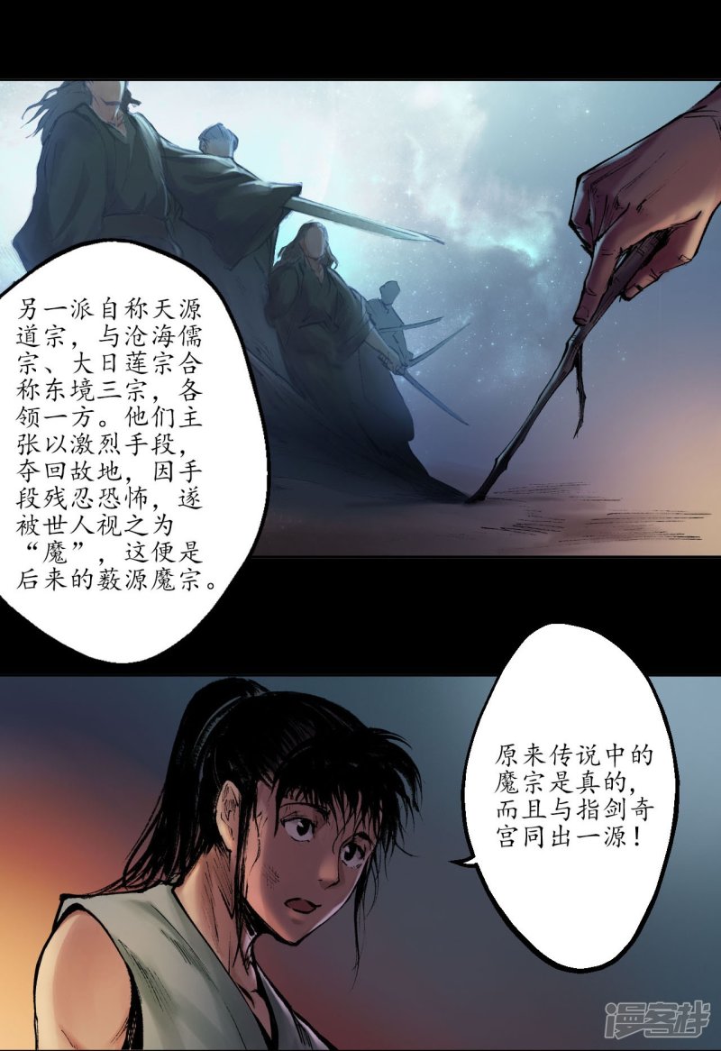 藏锋行第34话 薮源魔宗