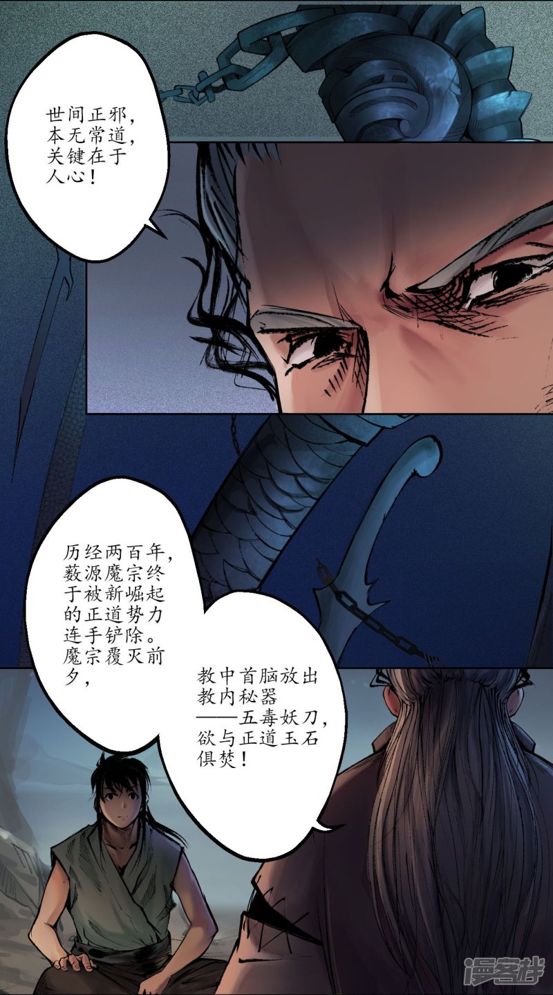 藏锋行第34话 薮源魔宗