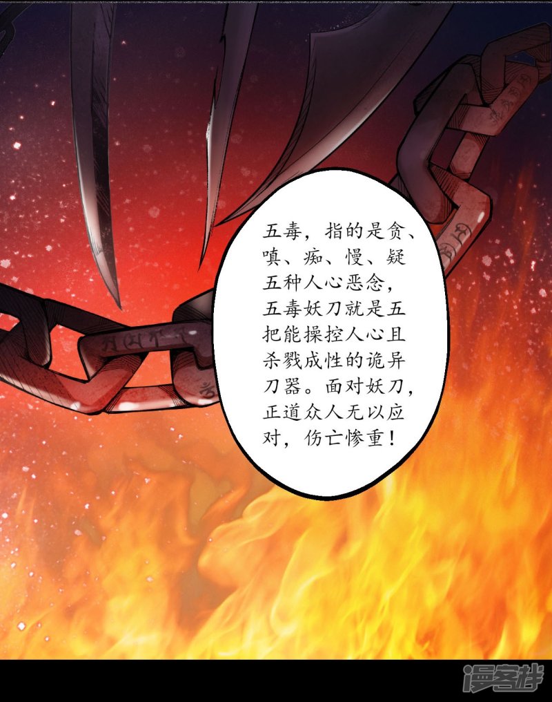 藏锋行第34话 薮源魔宗