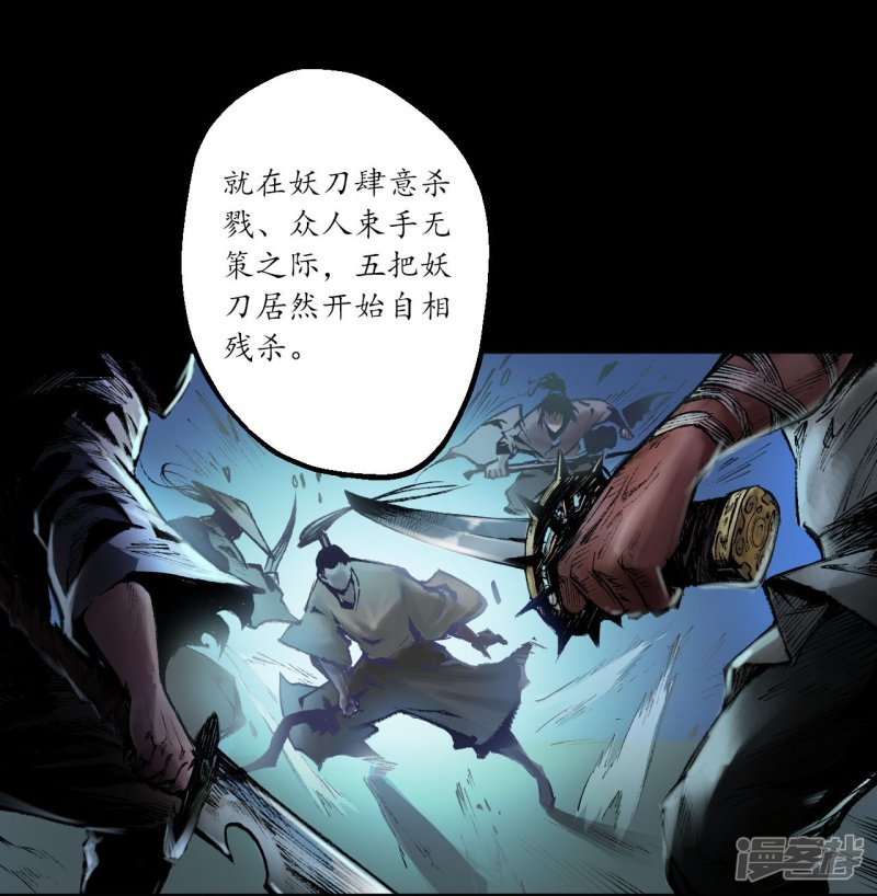 藏锋行第34话 薮源魔宗