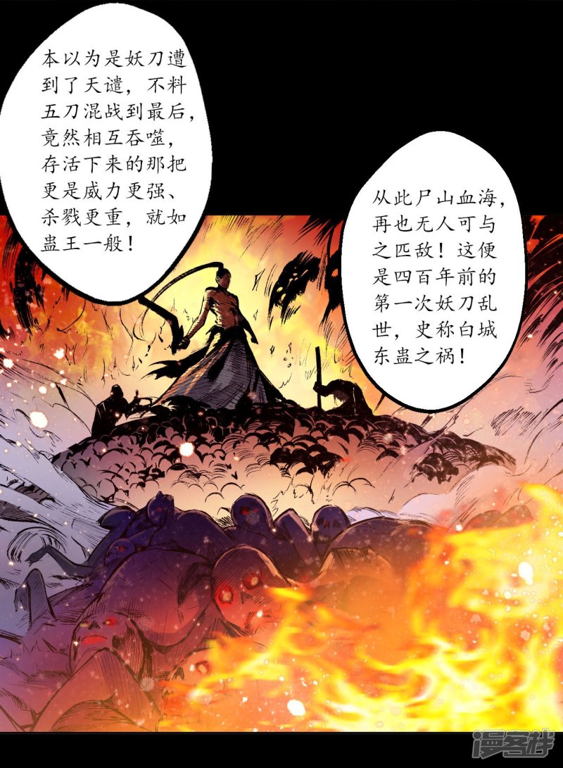 藏锋行第34话 薮源魔宗