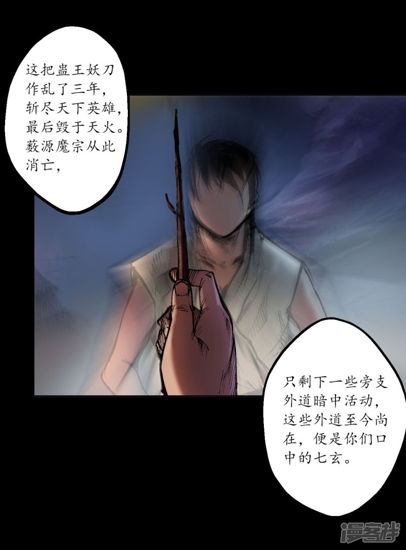藏锋行第34话 薮源魔宗