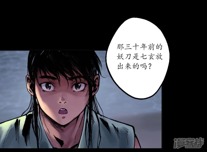 藏锋行第34话 薮源魔宗