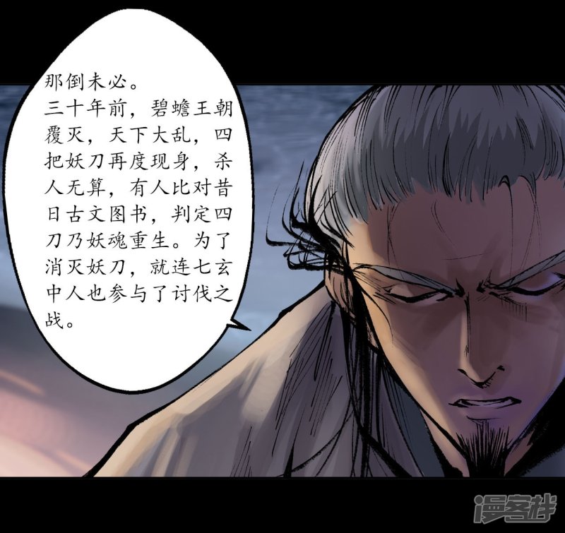 藏锋行第34话 薮源魔宗