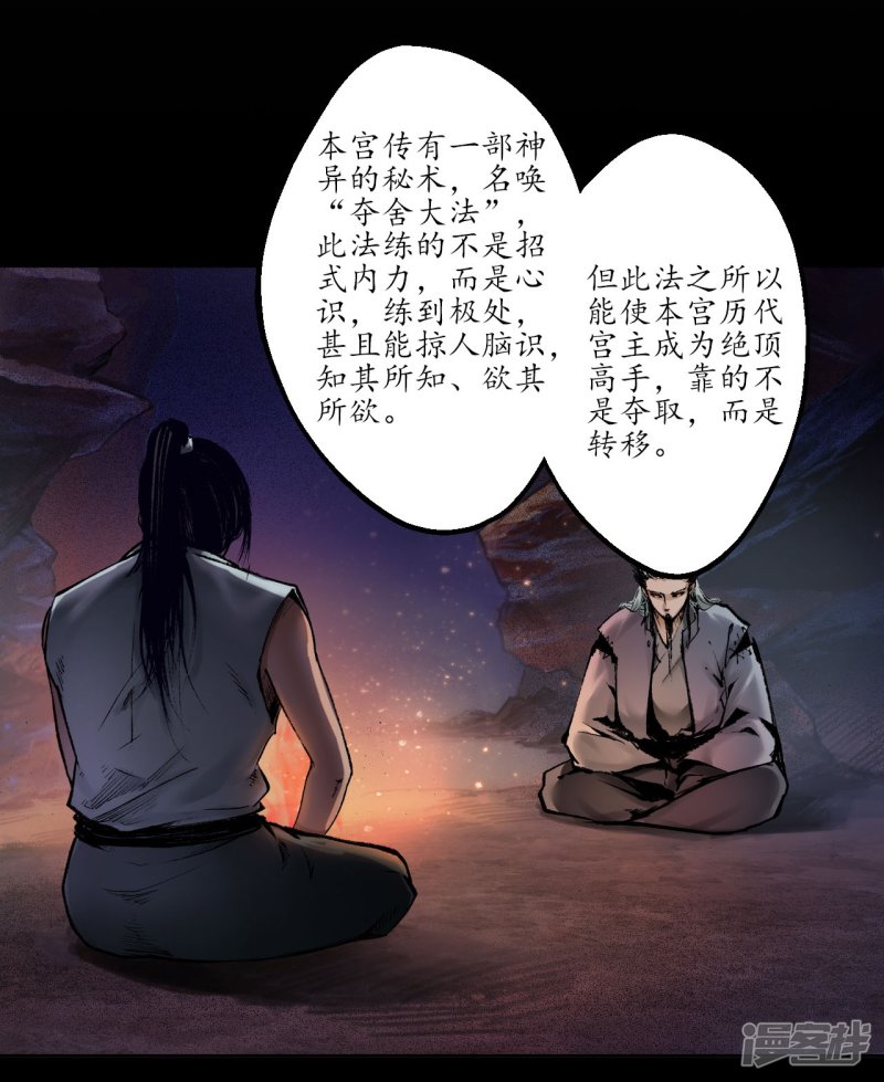 藏锋行第34话 薮源魔宗