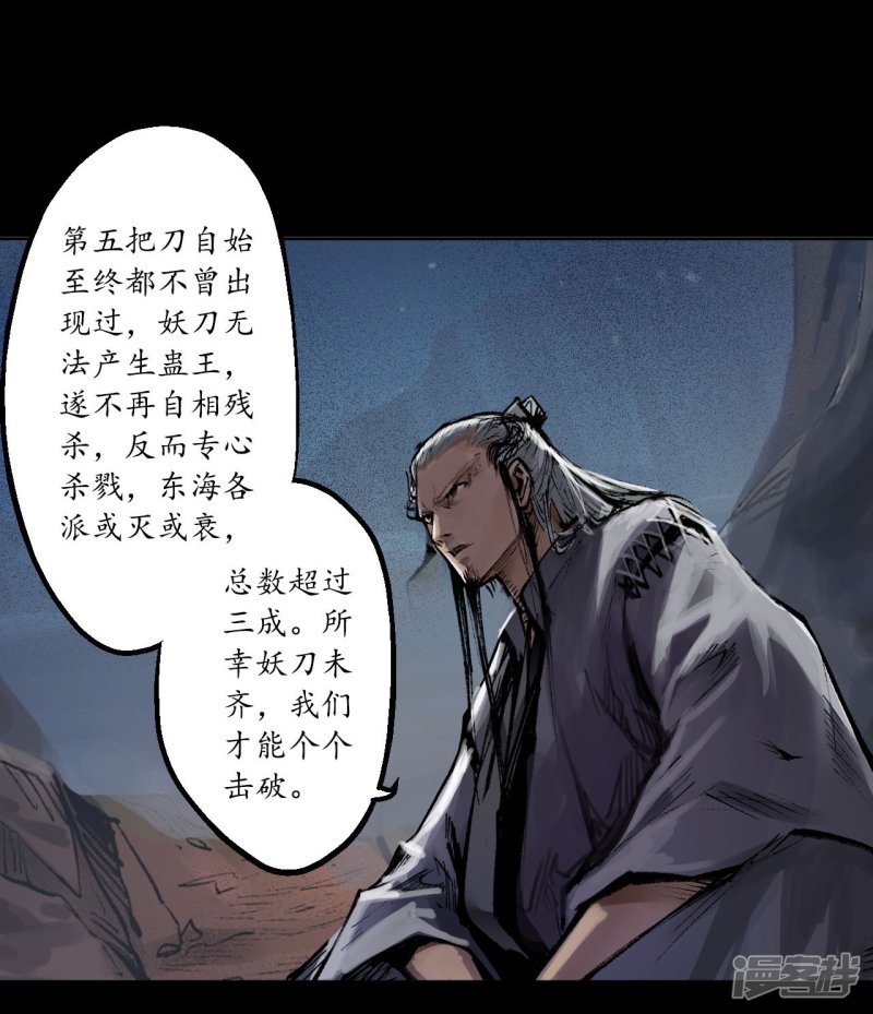 藏锋行第34话 薮源魔宗