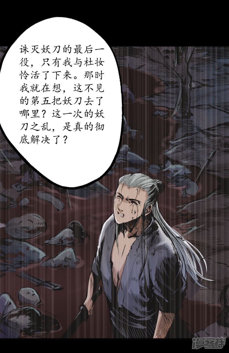 藏锋行第34话 薮源魔宗
