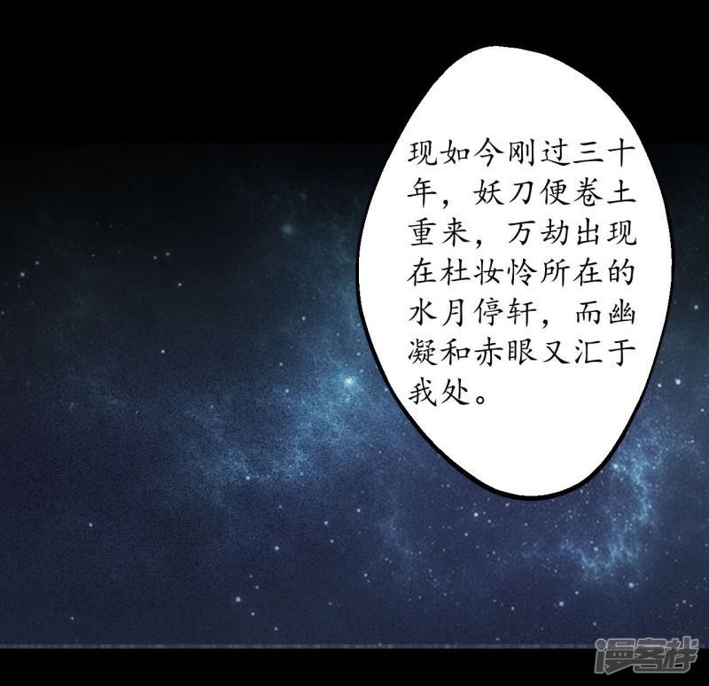 藏锋行第34话 薮源魔宗