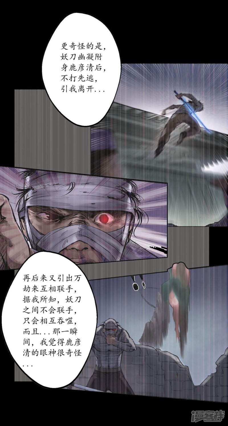 藏锋行第34话 薮源魔宗