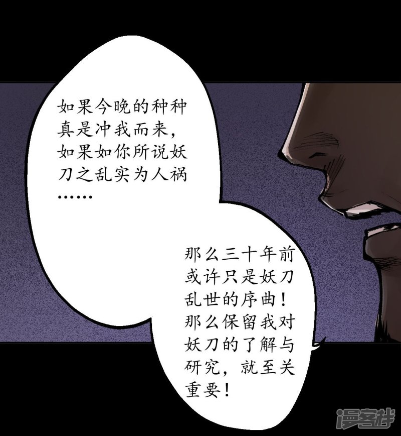 藏锋行第34话 薮源魔宗