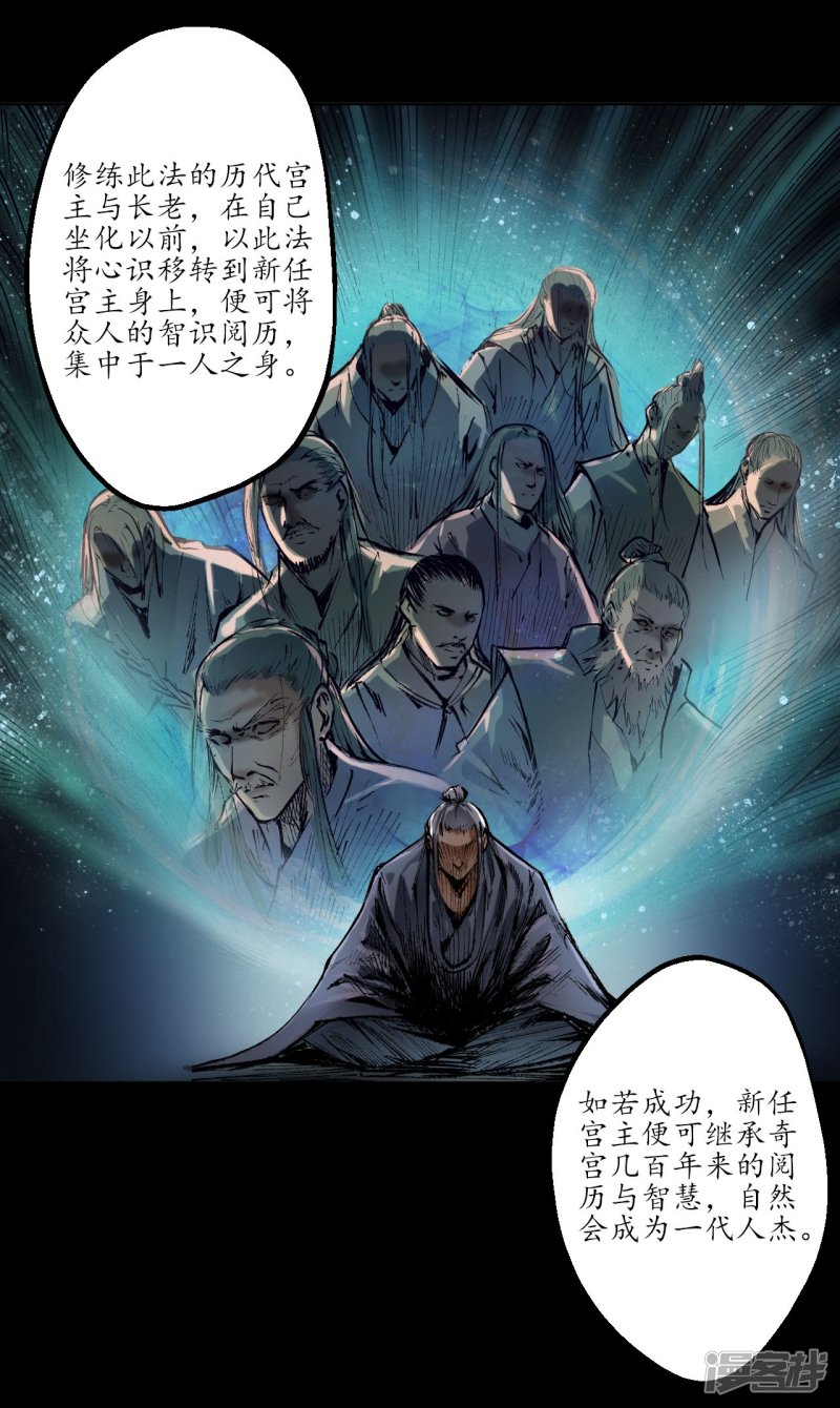 藏锋行第34话 薮源魔宗