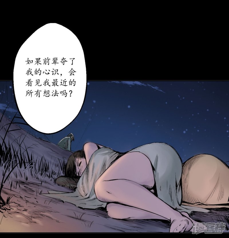 藏锋行第34话 薮源魔宗