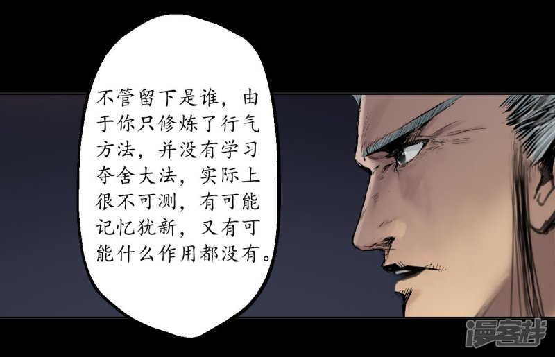 藏锋行第34话 薮源魔宗