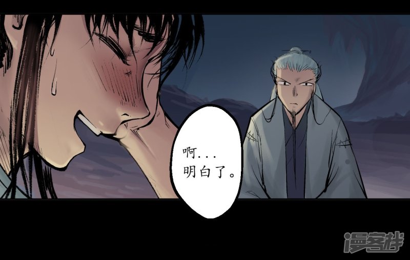 藏锋行第34话 薮源魔宗