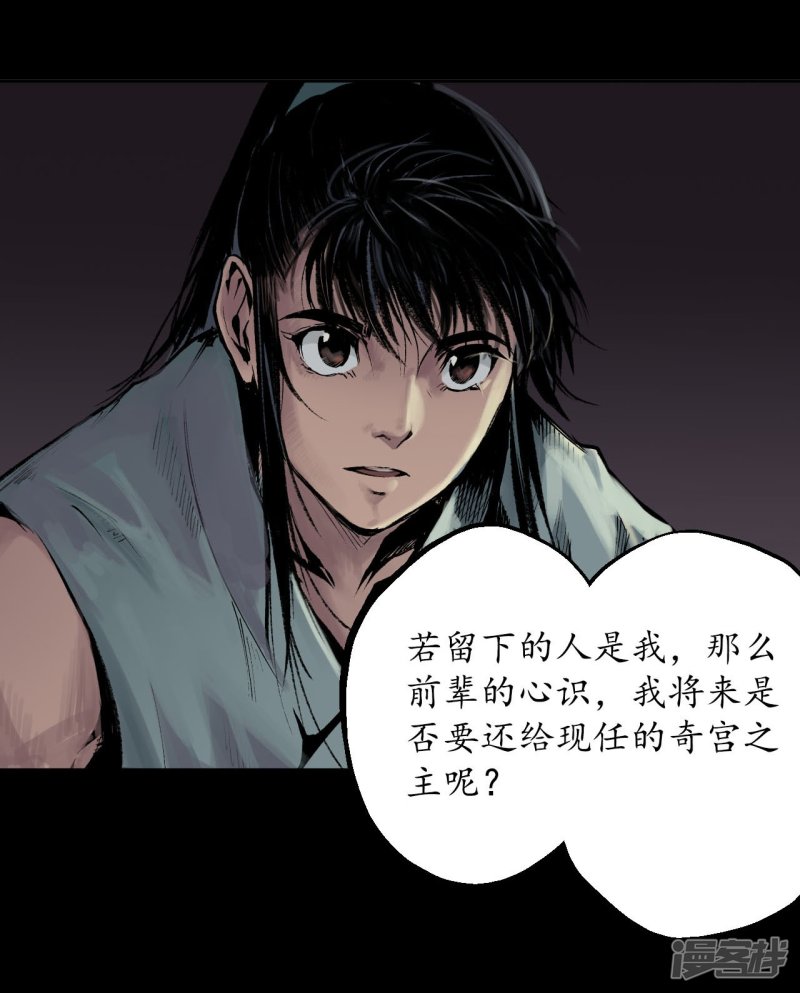 藏锋行第34话 薮源魔宗