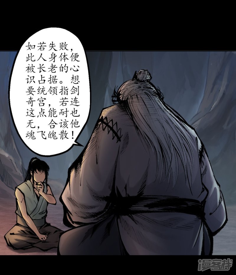 藏锋行第34话 薮源魔宗