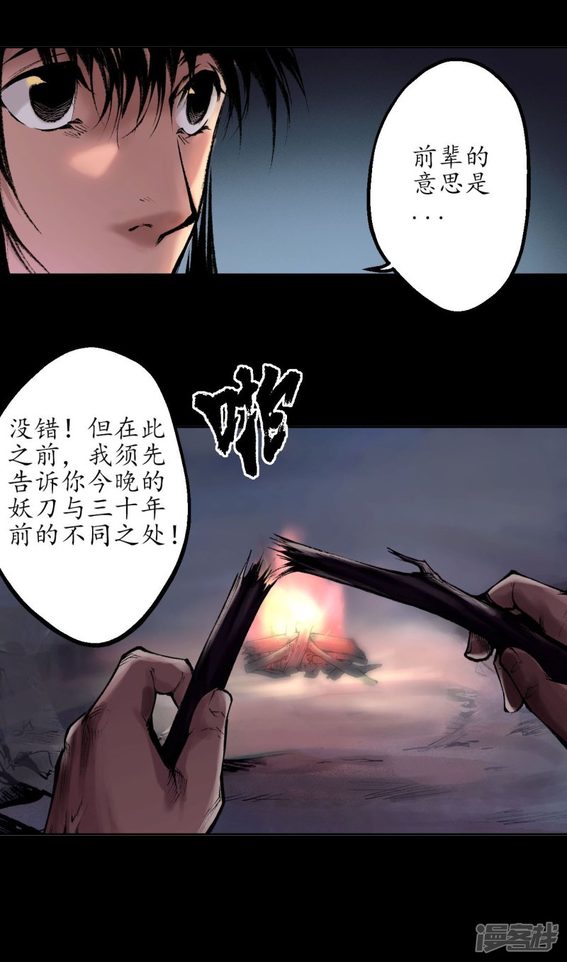 藏锋行第34话 薮源魔宗