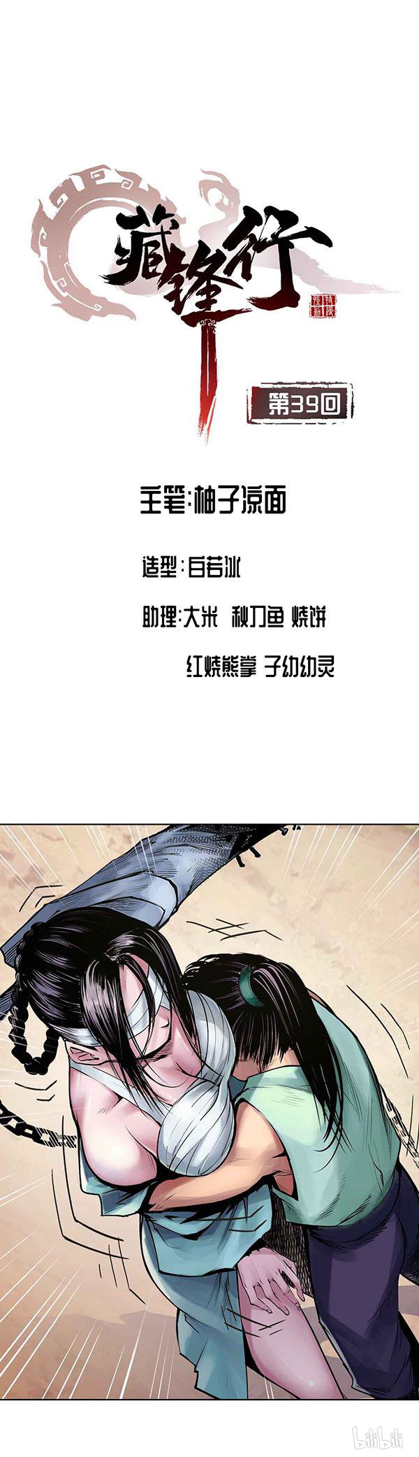 藏锋行39 第三十九话 称兄道弟