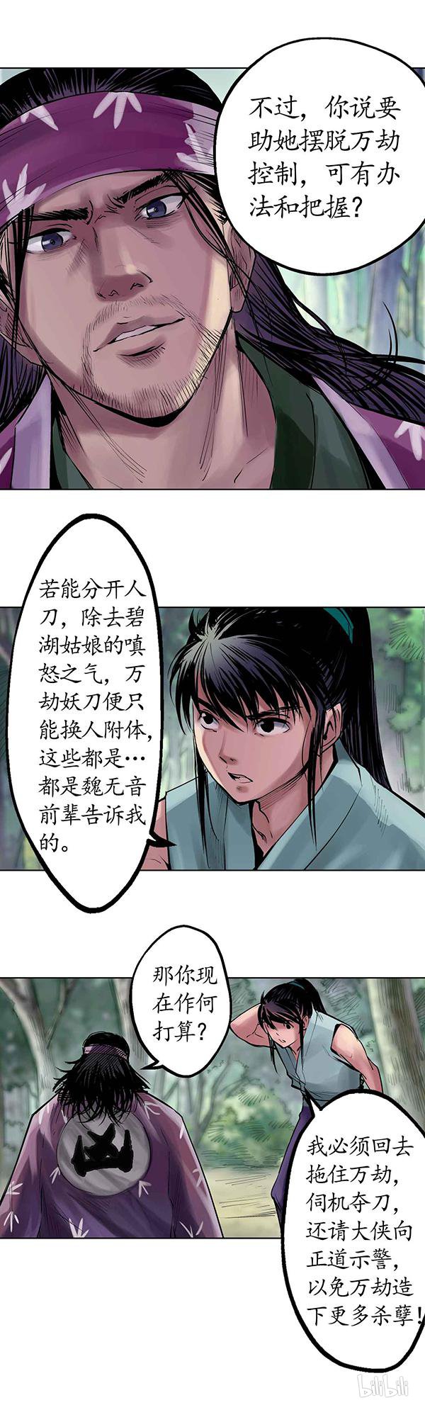 藏锋行39 第三十九话 称兄道弟