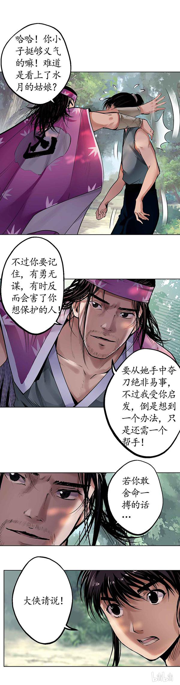 藏锋行39 第三十九话 称兄道弟