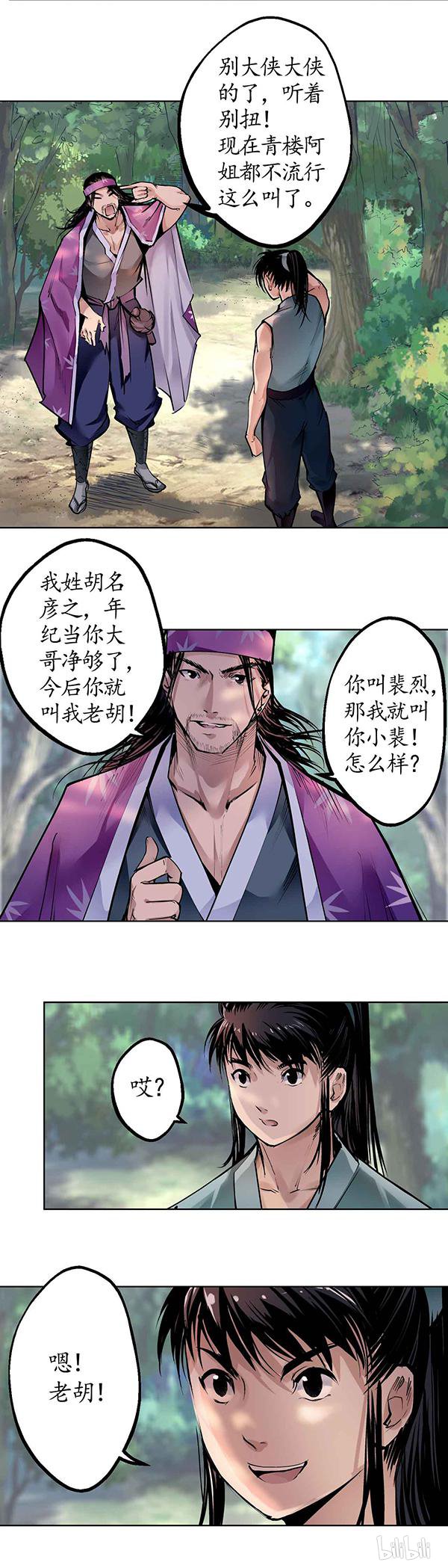 藏锋行39 第三十九话 称兄道弟