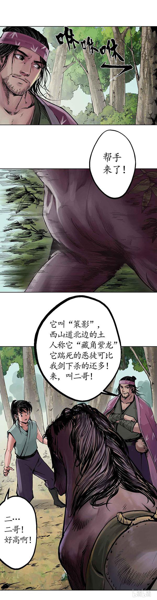 藏锋行39 第三十九话 称兄道弟