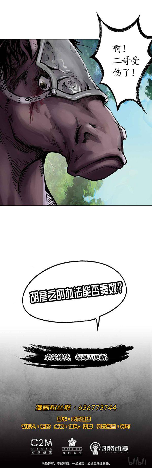 藏锋行39 第三十九话 称兄道弟