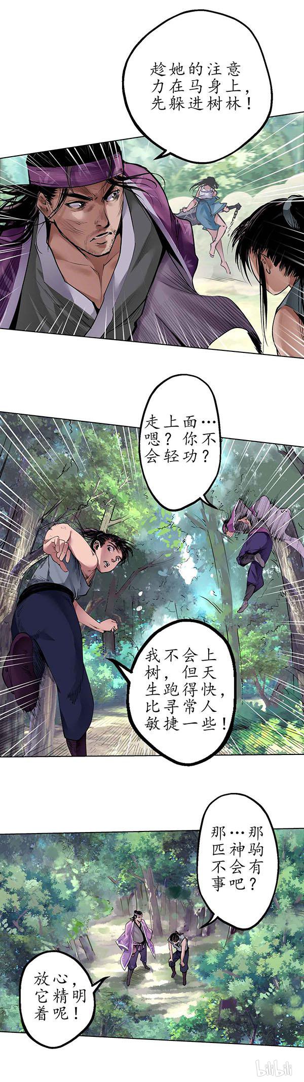 藏锋行39 第三十九话 称兄道弟