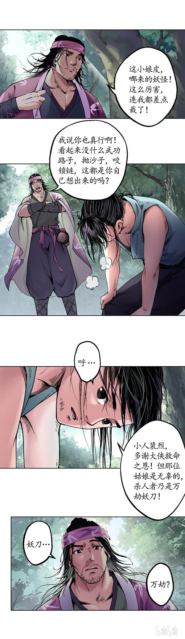 藏锋行39 第三十九话 称兄道弟