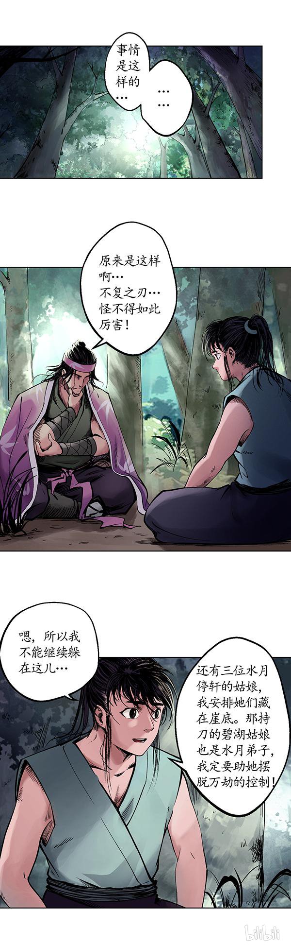 藏锋行39 第三十九话 称兄道弟