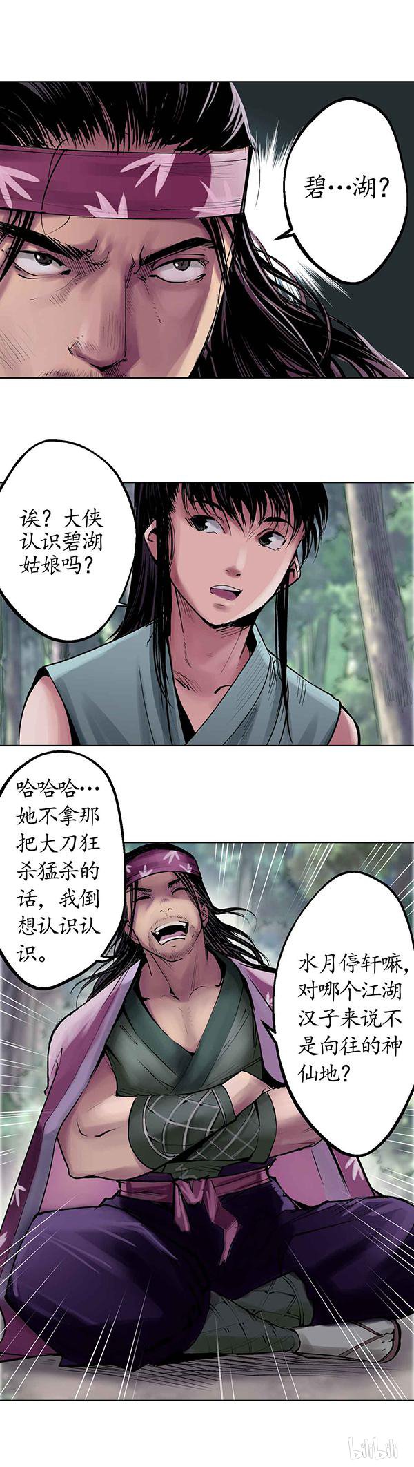 藏锋行39 第三十九话 称兄道弟