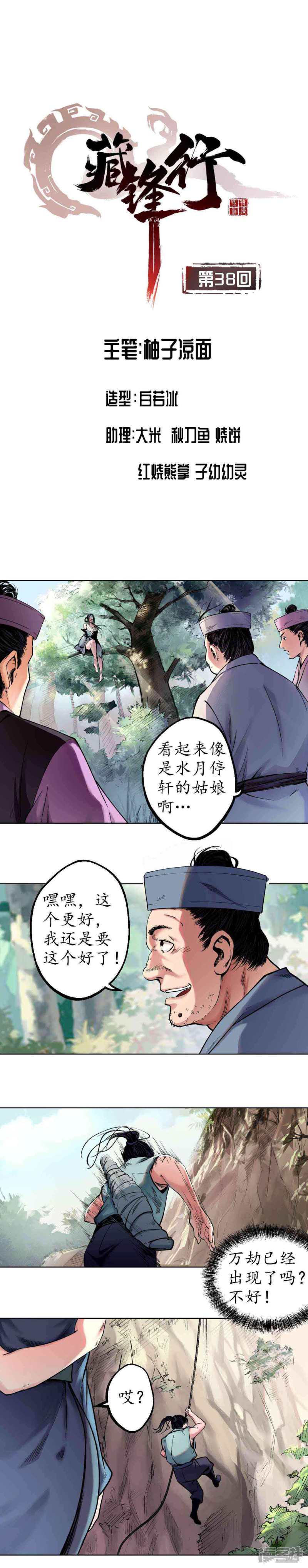 藏锋行第38话 砂砾攻击